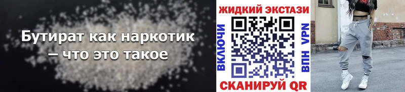 БУТИРАТ GHB купить Ужур